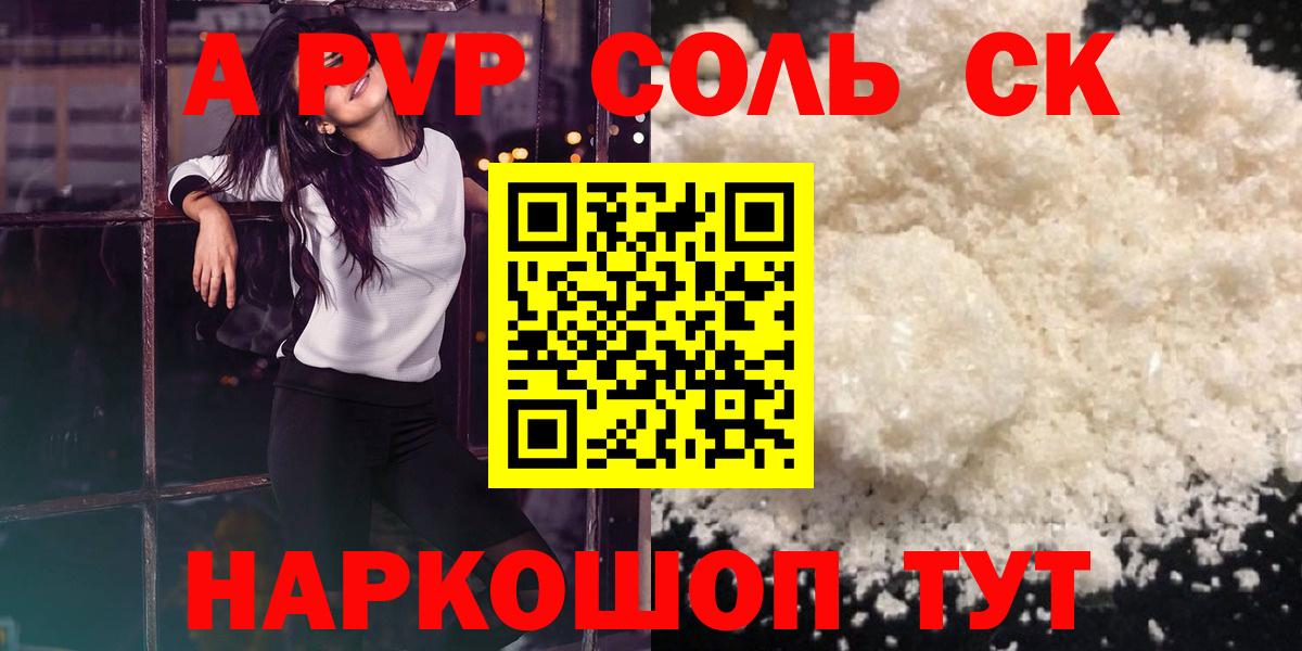 А ПВП СК  A PVP Crystall  Вход с VPN  А ПВП Crystall  Курганинск 
