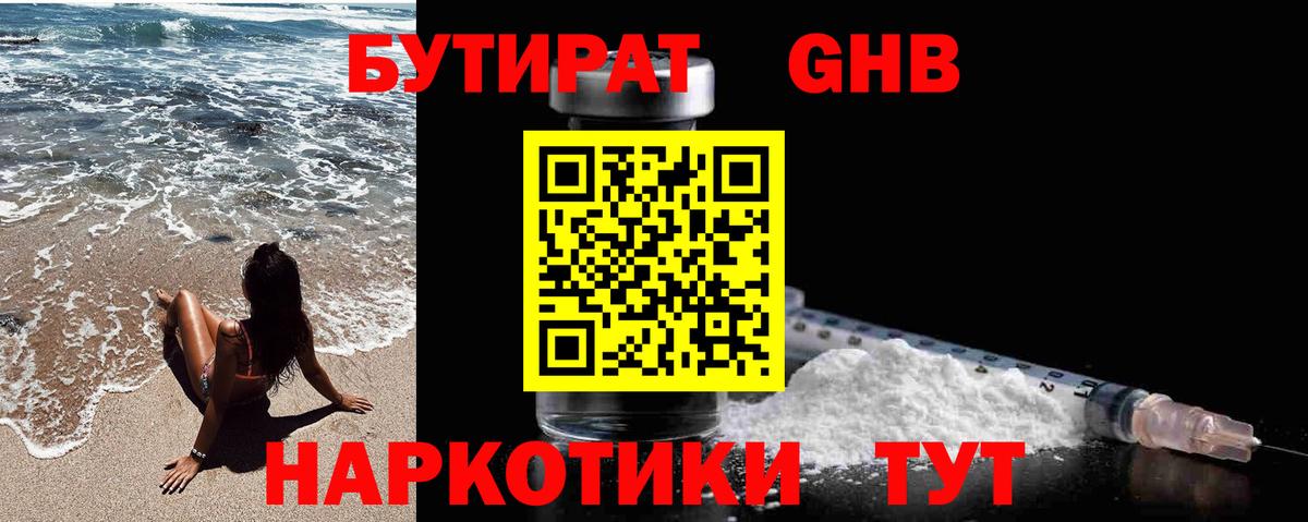 Бутират вода Курганинск
