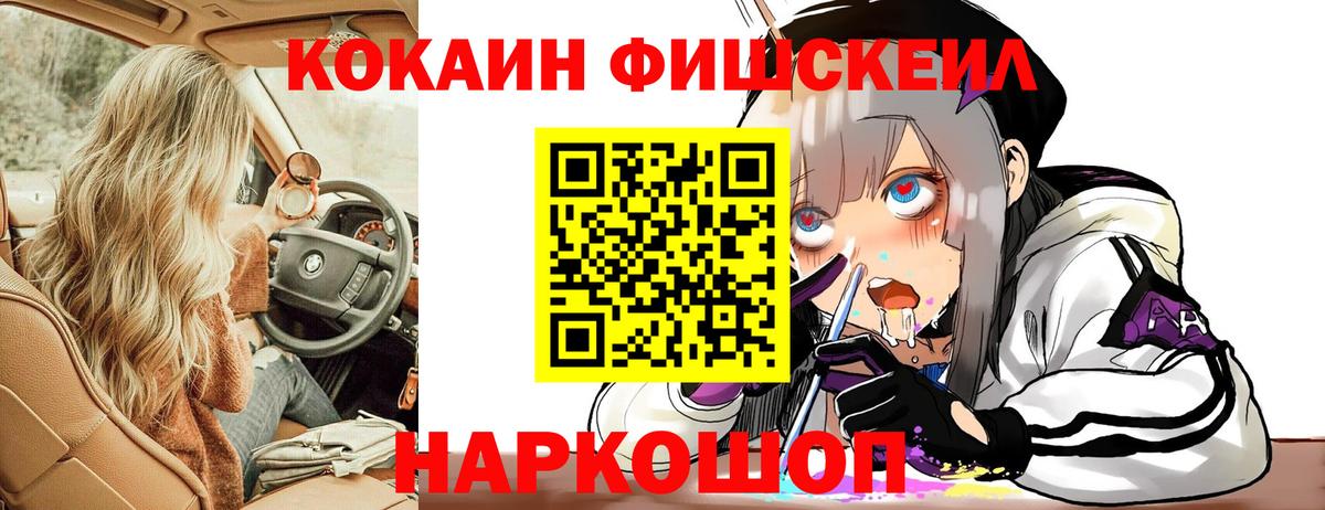 КОКАИН Перу  Вход с VPN  Курганинск  Cocaine Fish Scale 