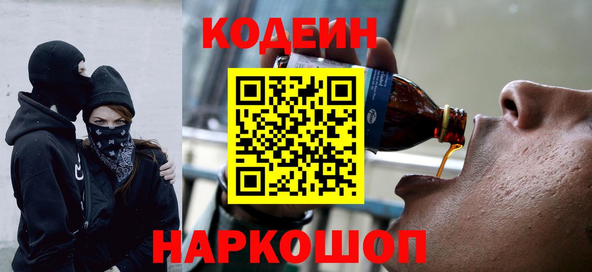 Кодеиновый сироп Lean Purple Drank  Вход с VPN  Кодеиновый сироп Lean напиток Lean (лин)  Курганинск 