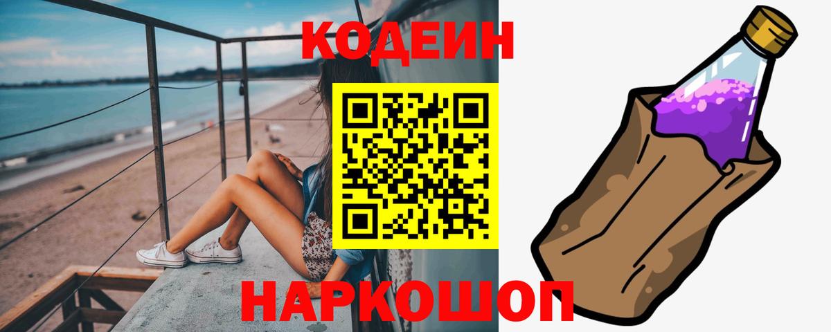 Кодеиновый сироп Lean напиток Lean (лин) Курганинск