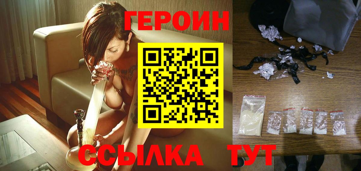 Героин афганец  Вход с VPN  Курганинск 
