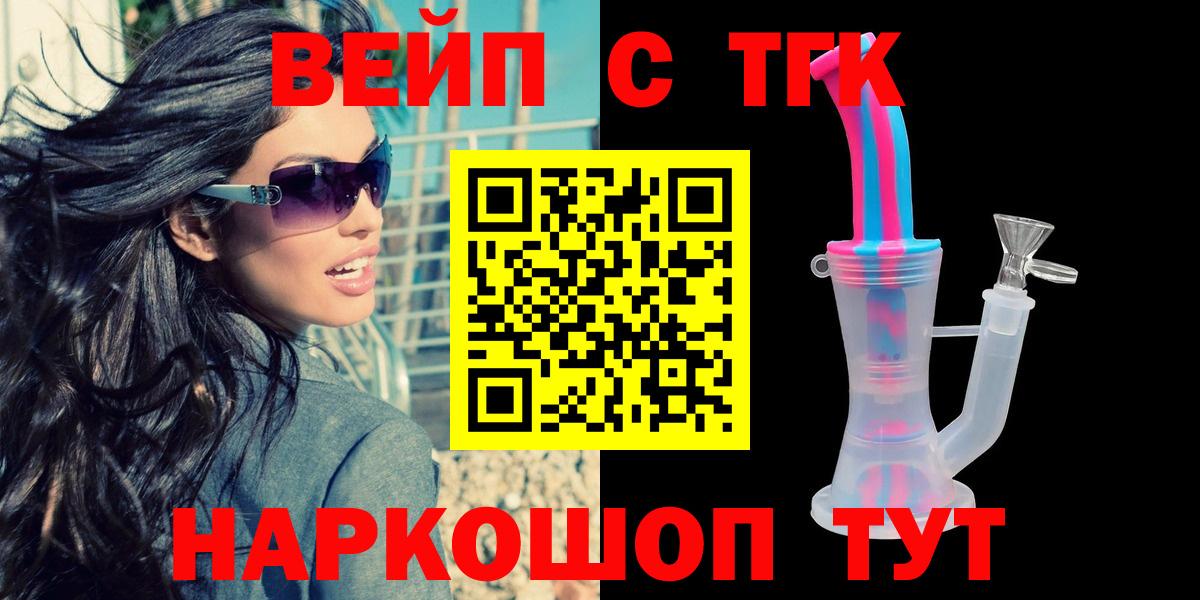 Курганинск  ТГК вейп  Вход с VPN 