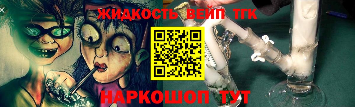 ТГК вейп с тгк Курганинск